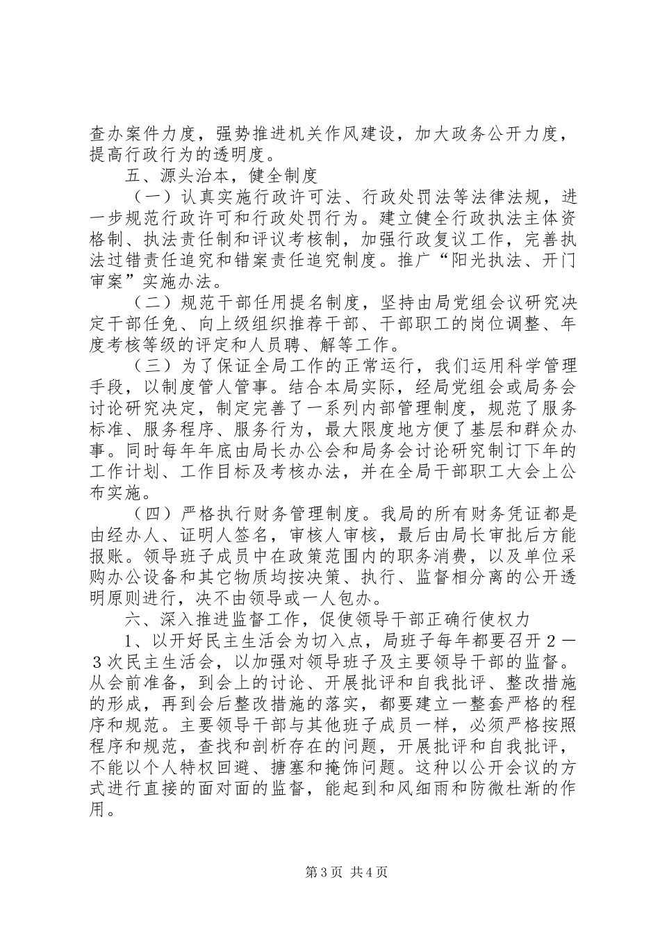 质监局责任自查报告_第3页