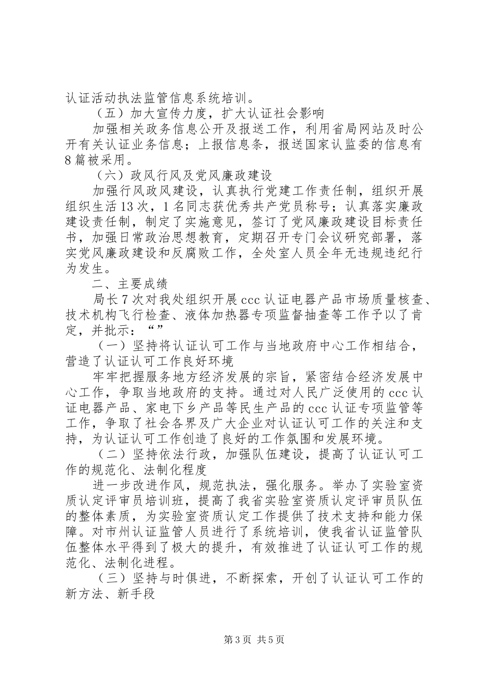 质监局认证评审工作汇报_第3页