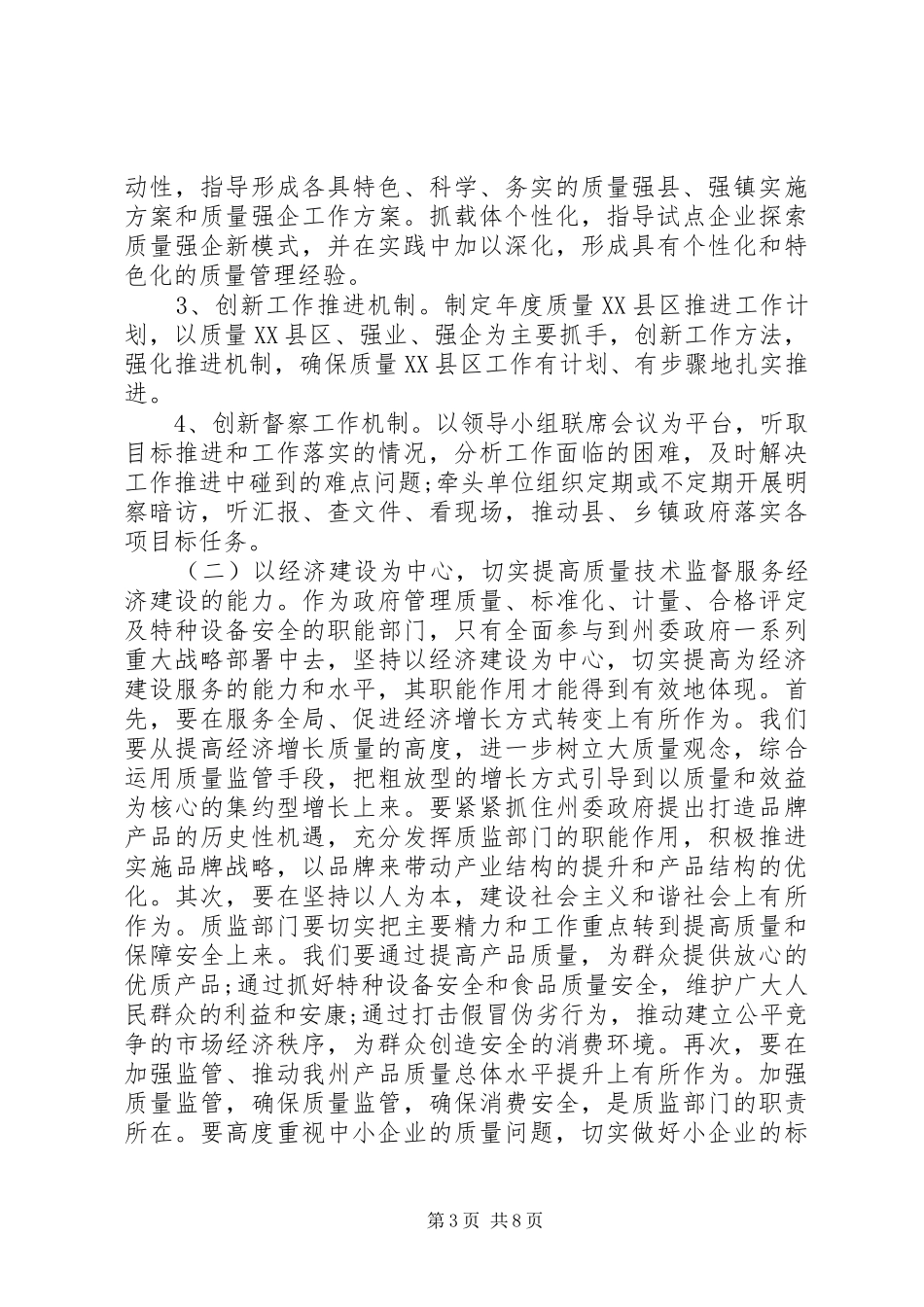 质监局群众路线调研报告范文_第3页