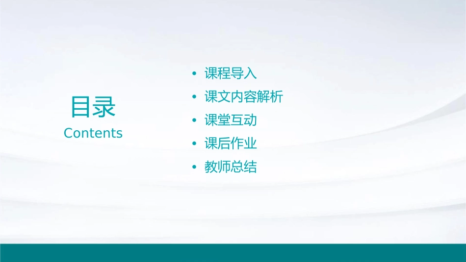 部编版《荷叶圆圆》课件_第2页