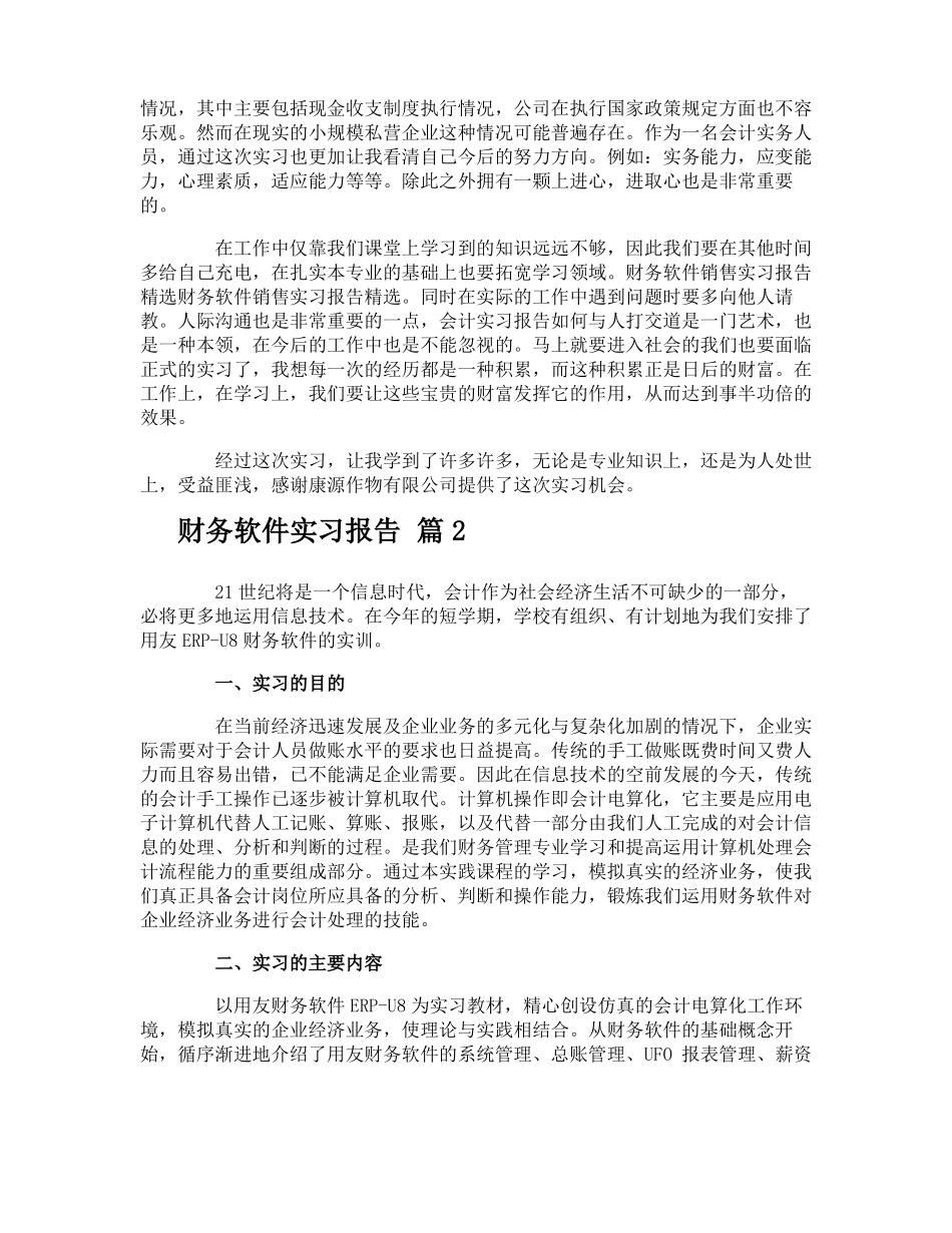 财务软件实习报告_第2页