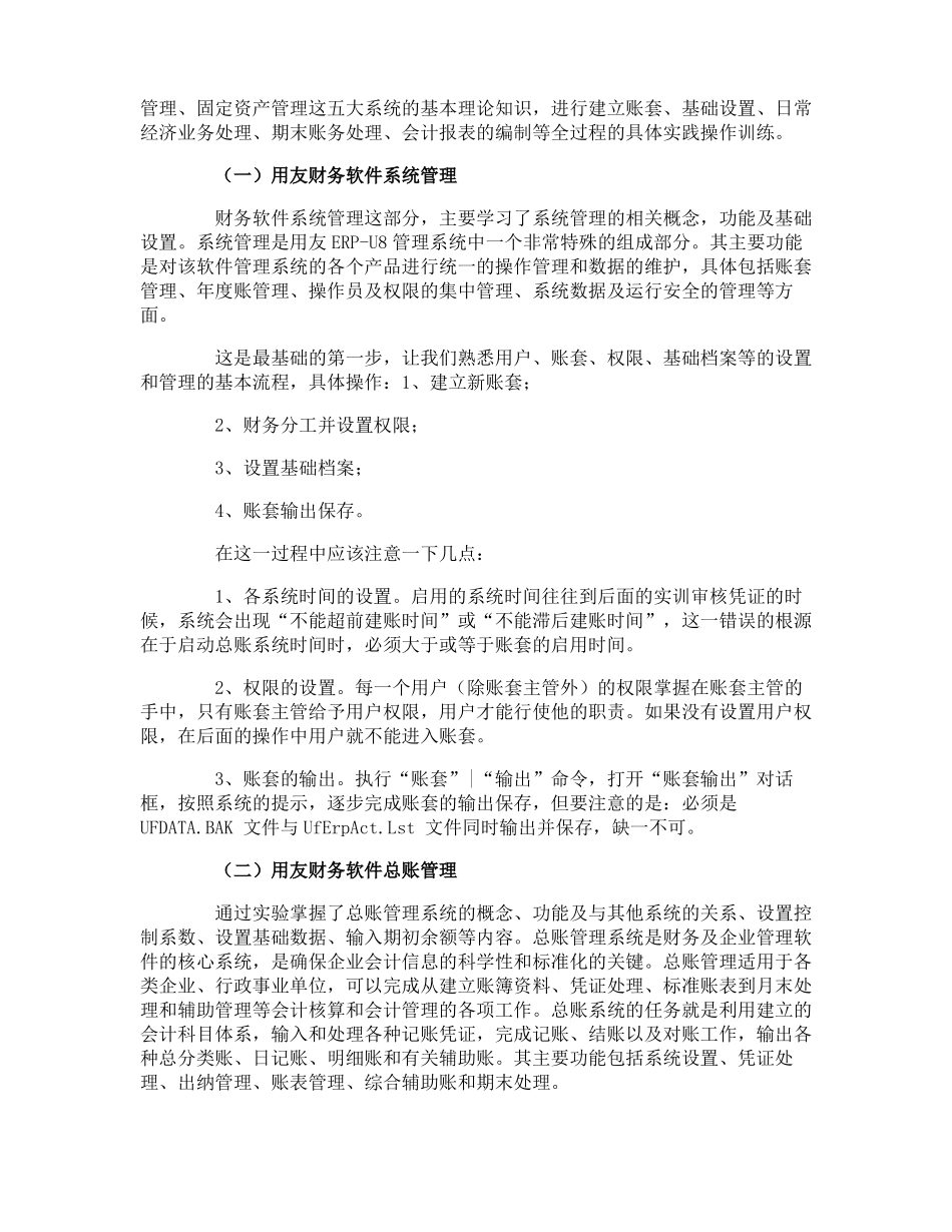 财务软件实习报告_第3页