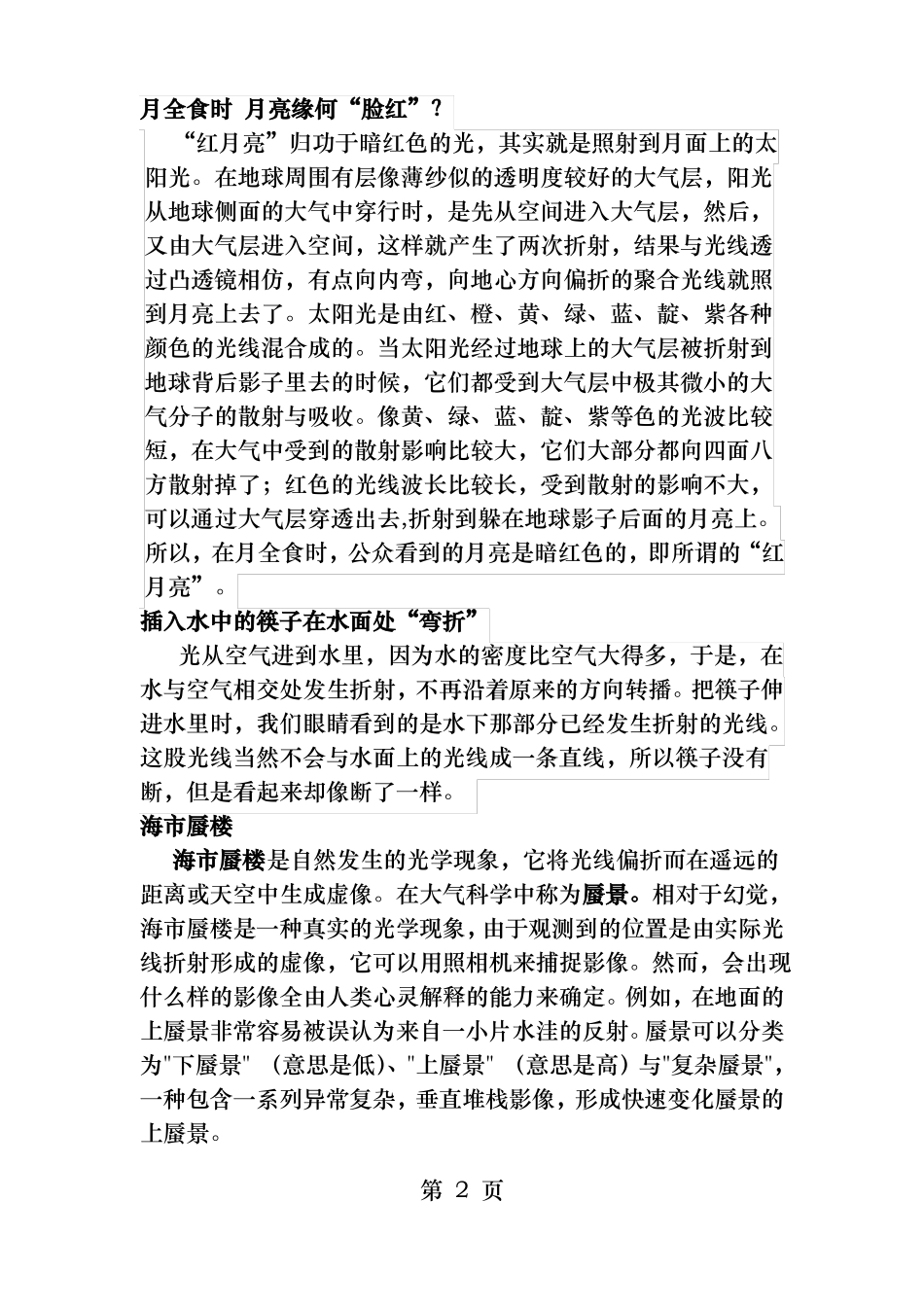 各种光学现象_第2页