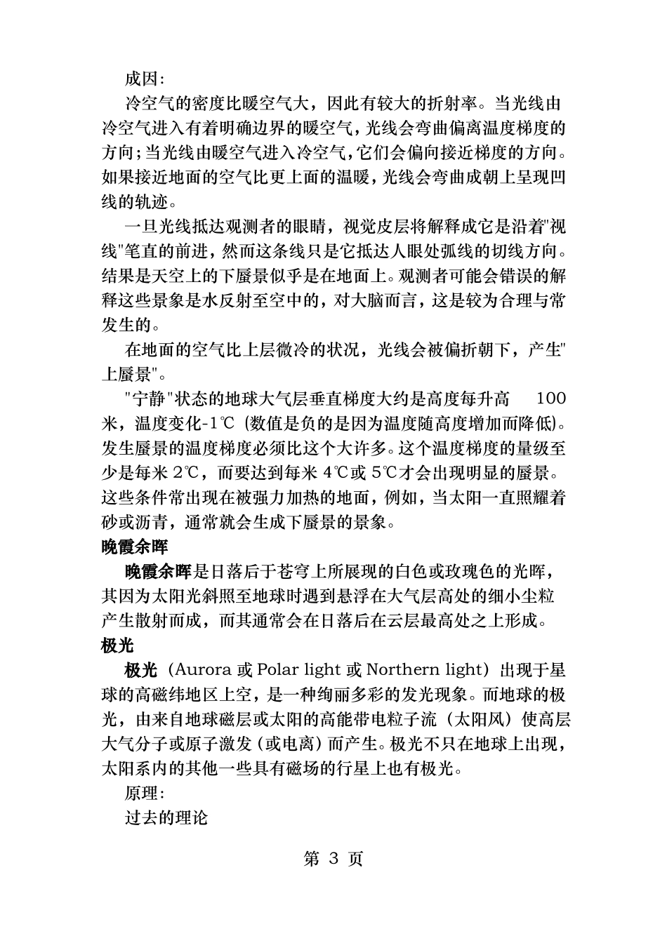 各种光学现象_第3页