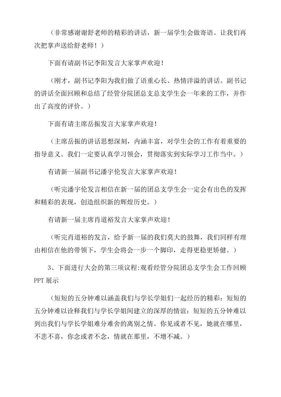 社会组织换届大会主持稿_第2页