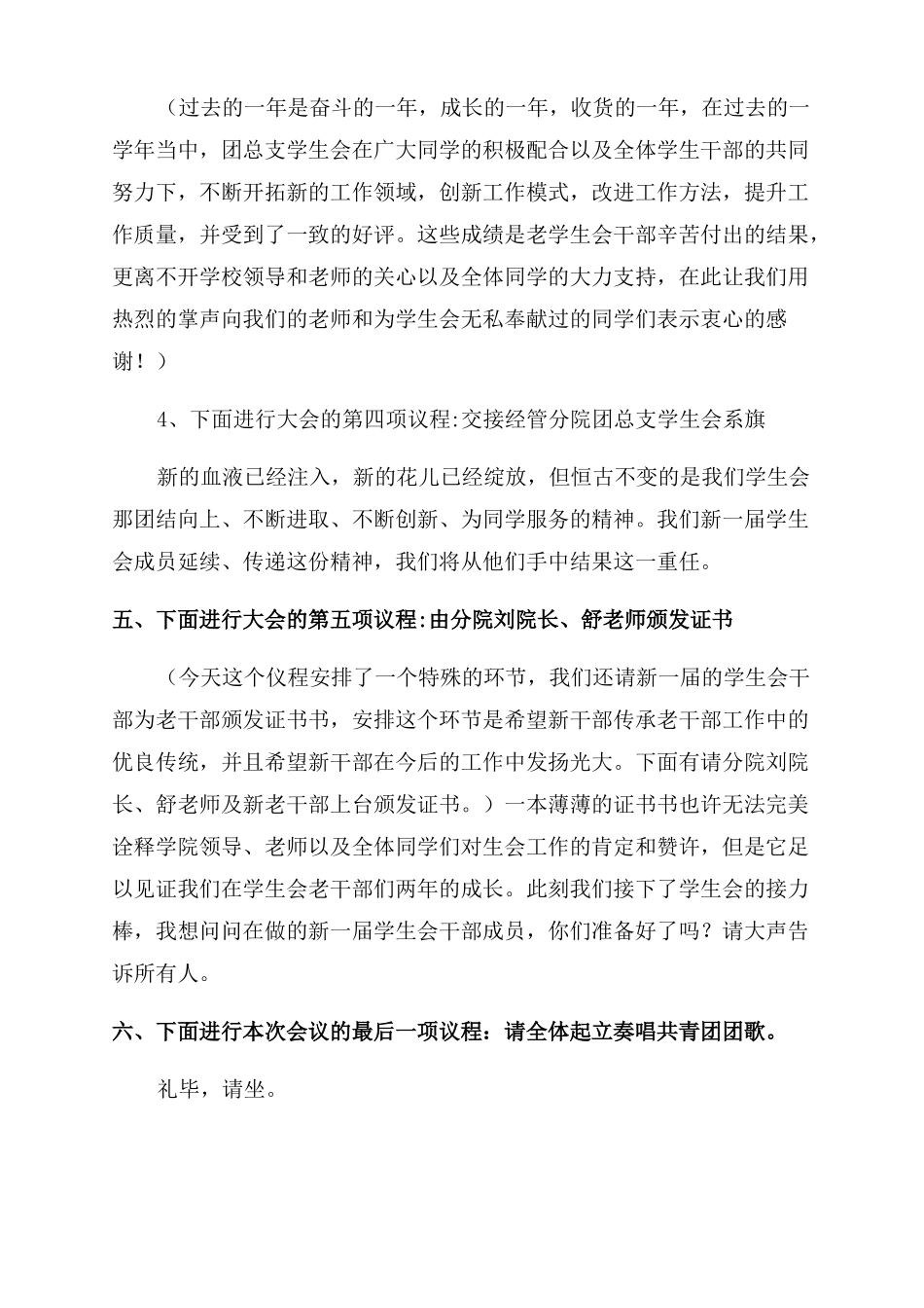 社会组织换届大会主持稿_第3页