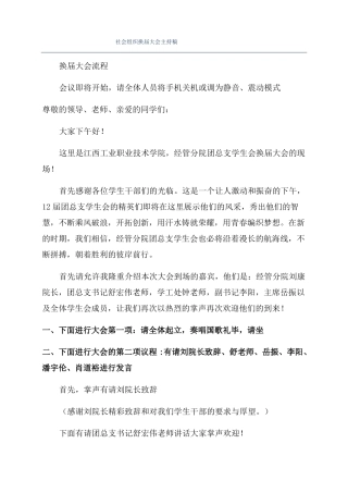 社会组织换届大会主持稿