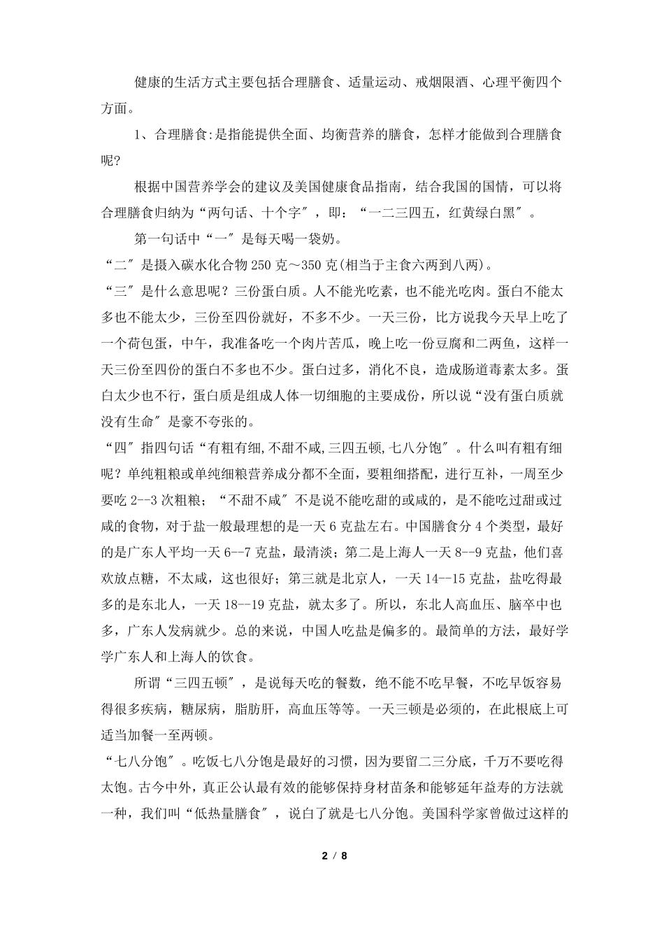 健康素养知识演讲稿_第2页