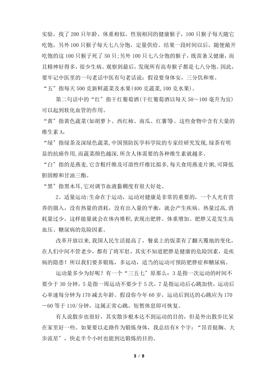 健康素养知识演讲稿_第3页