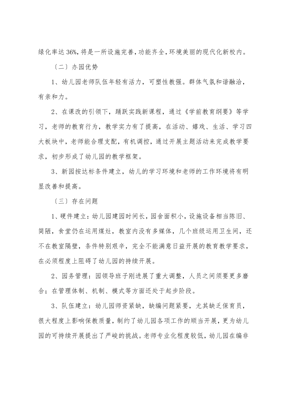 幼儿园三年发展规划2022幼儿园3年发展规划_第2页