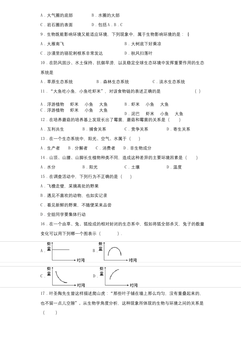人教版生物七年级上册生物和生物圈测试题含答案_第2页