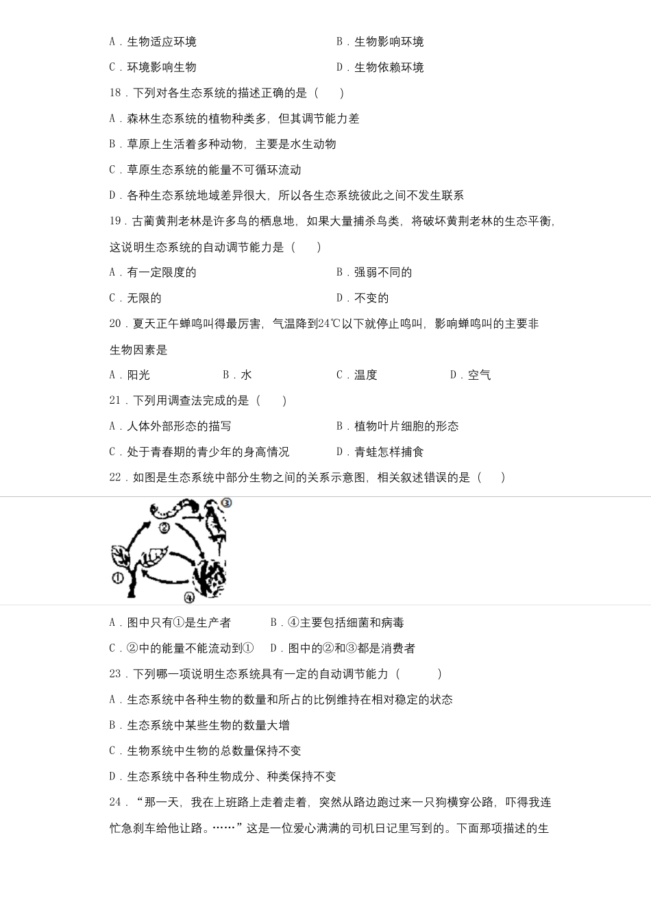 人教版生物七年级上册生物和生物圈测试题含答案_第3页