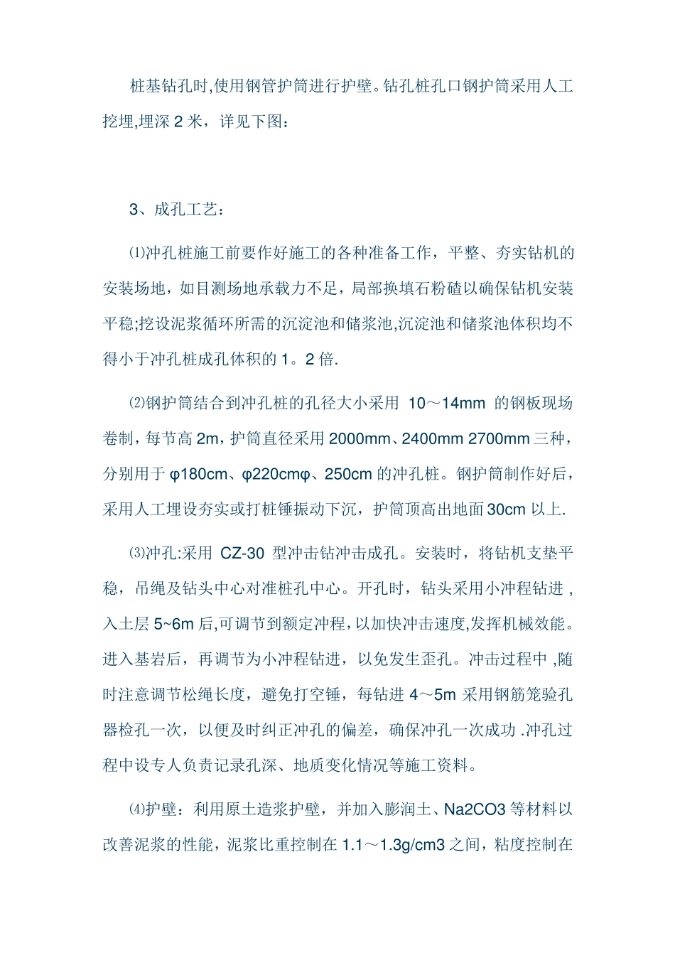 高速公路桥梁工程施工方案_第2页