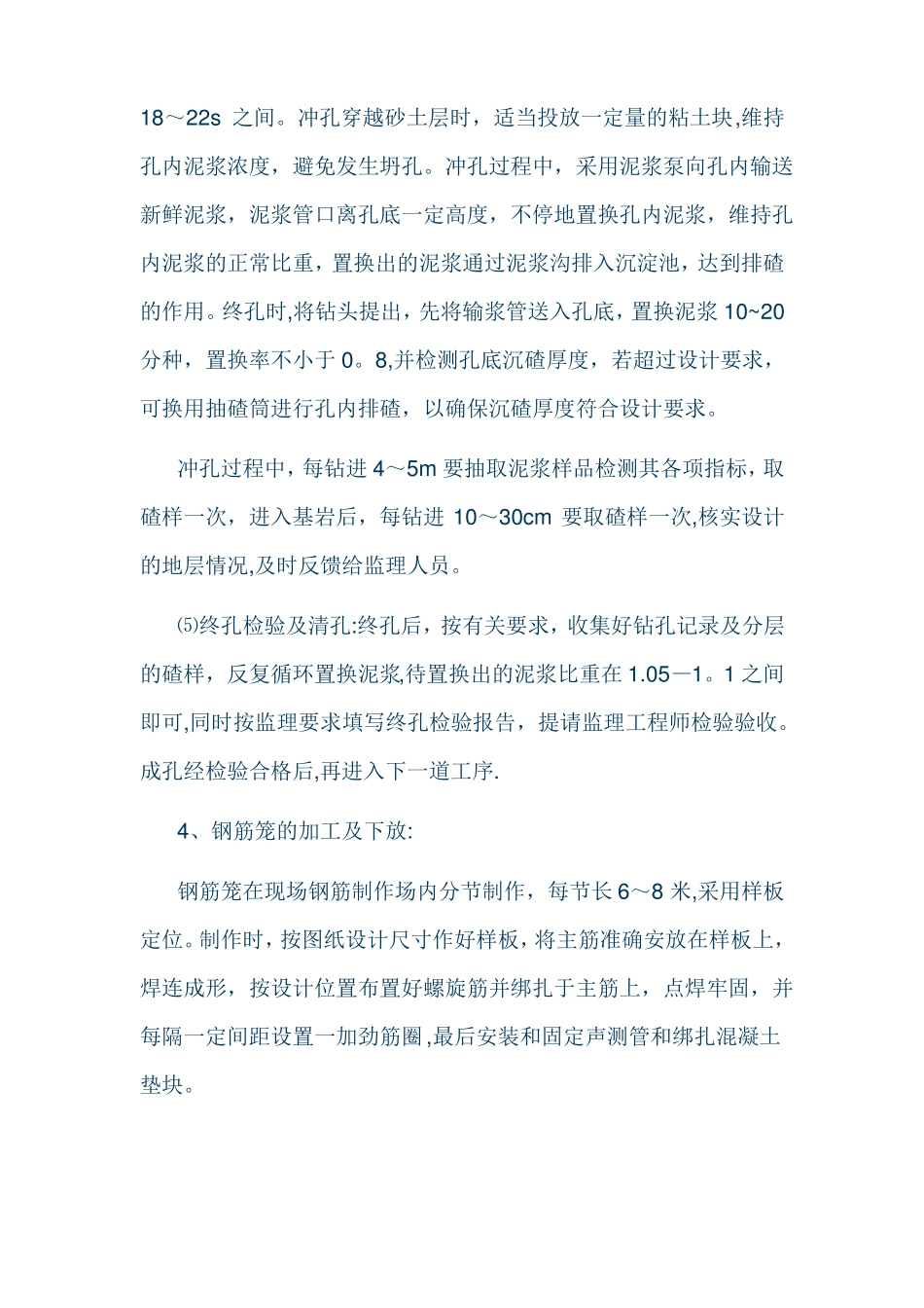 高速公路桥梁工程施工方案_第3页