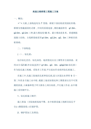 高速公路桥梁工程施工方案