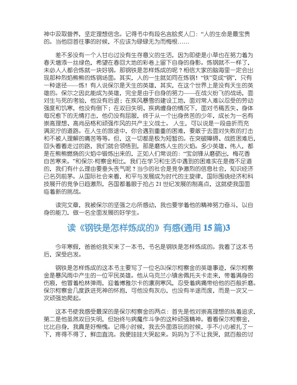 读钢铁是怎样炼成的有感通用15篇_第2页