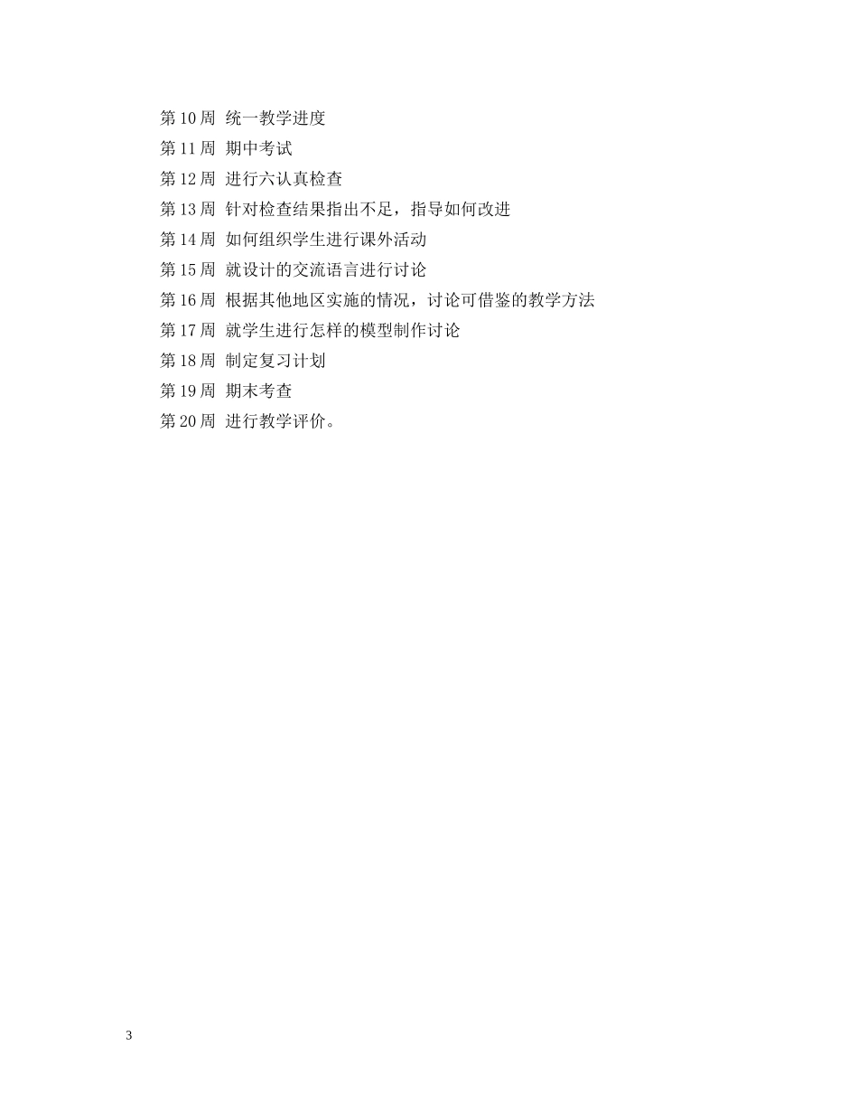 高一通用技术备课组工作计划 _第3页