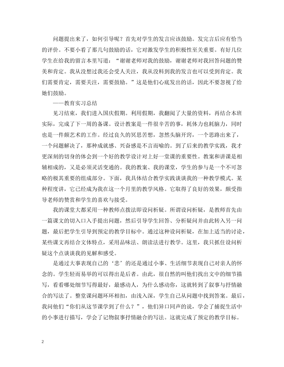 高一语文教育实习总结 _第2页