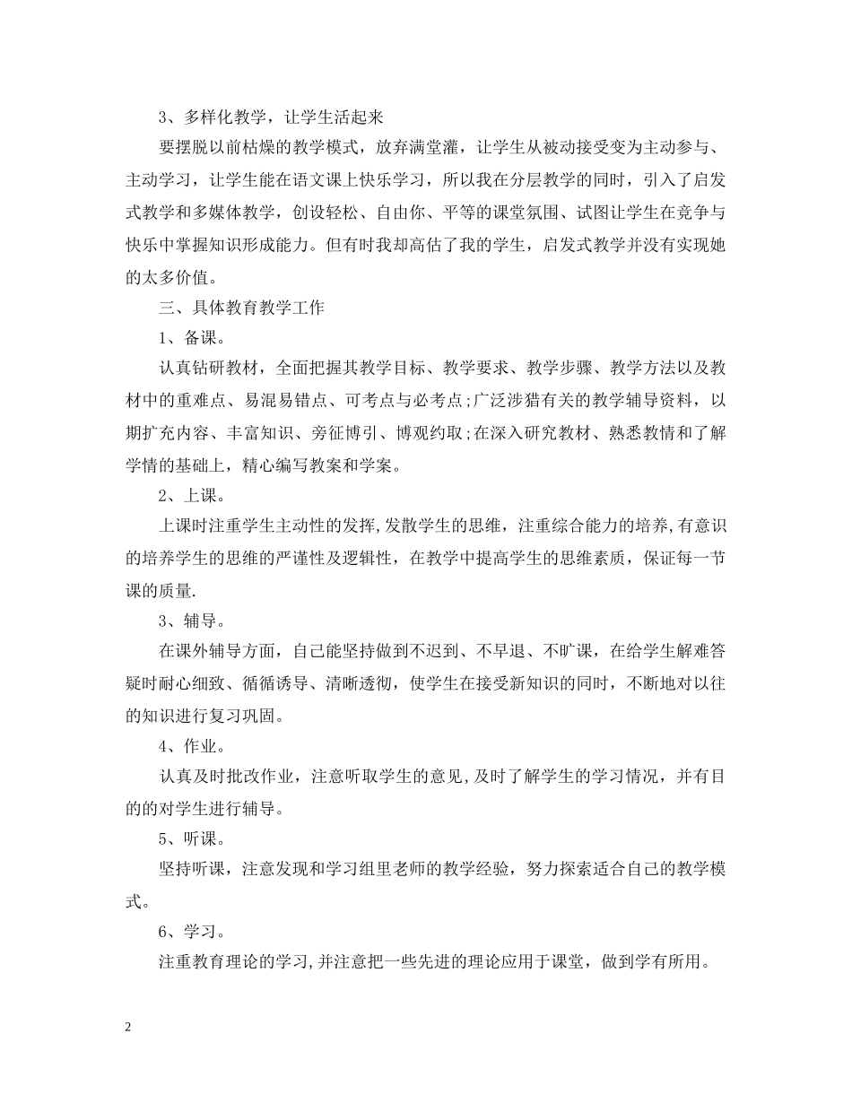 高一语文教师教学计划书 _第2页