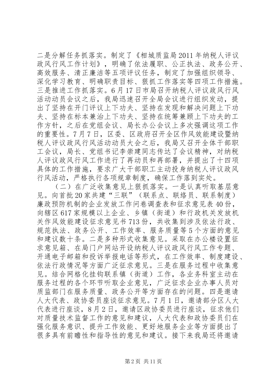 质监局纳税人工作汇报_第2页