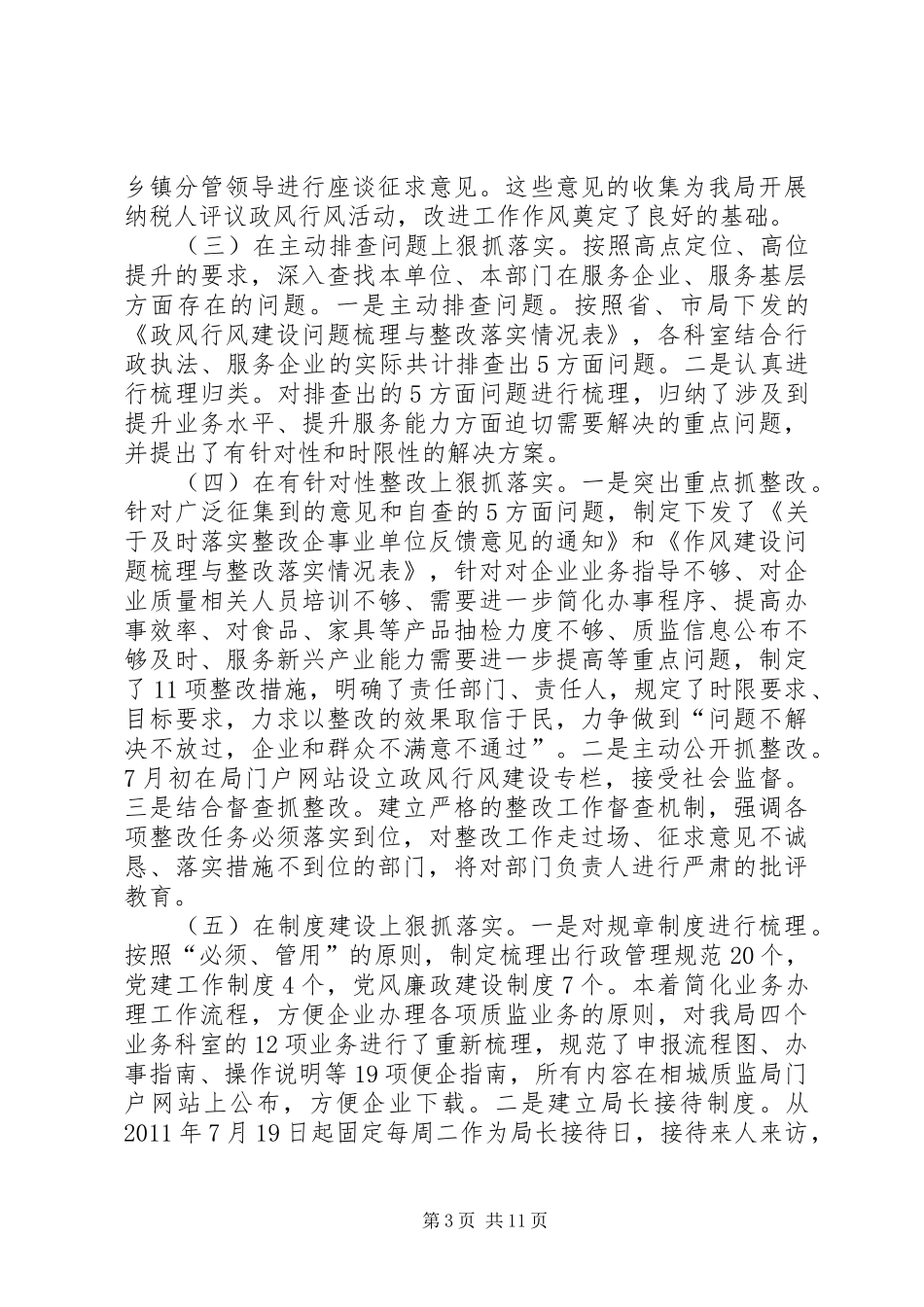 质监局纳税人工作汇报_第3页
