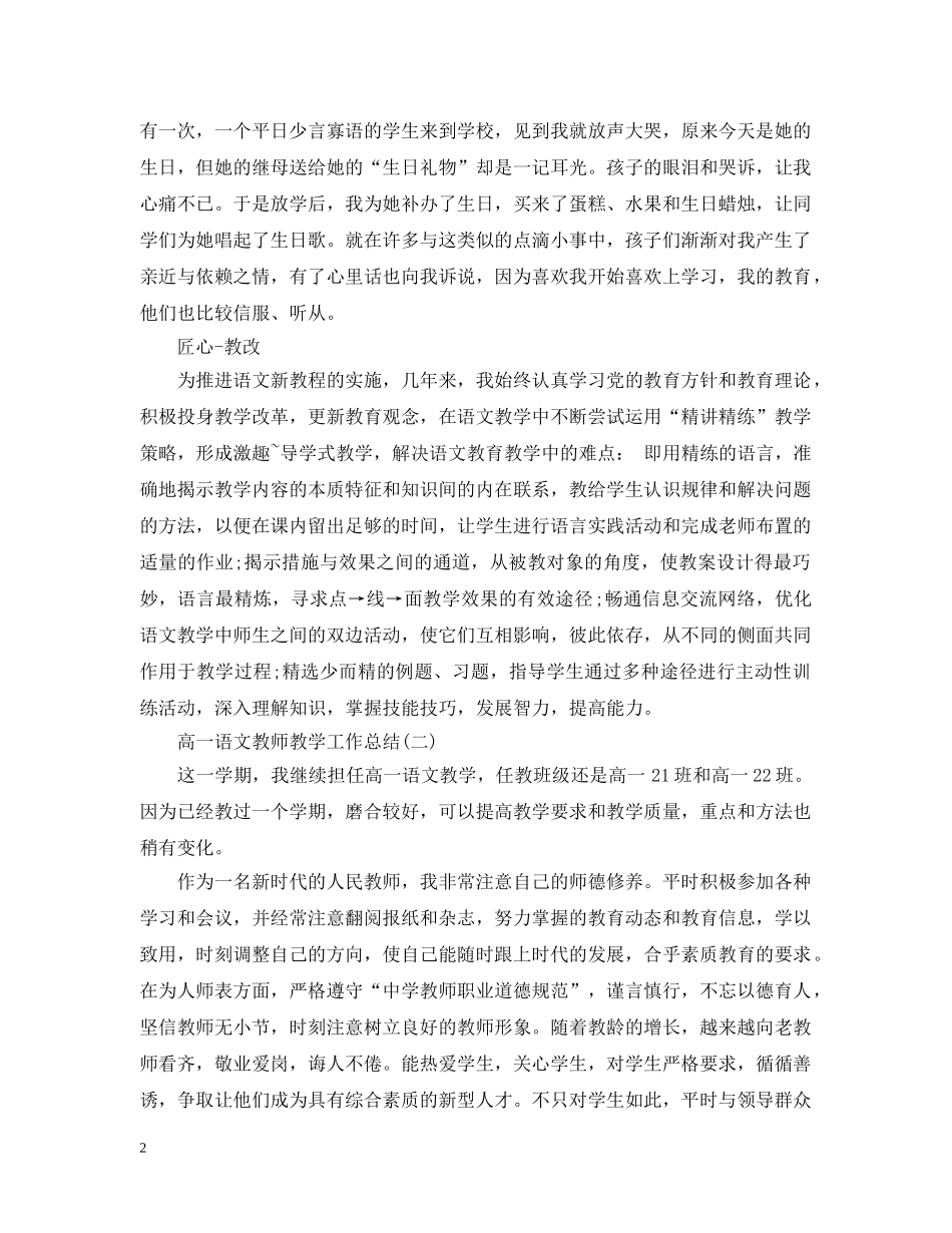高一语文教师教学工作总结 _第2页