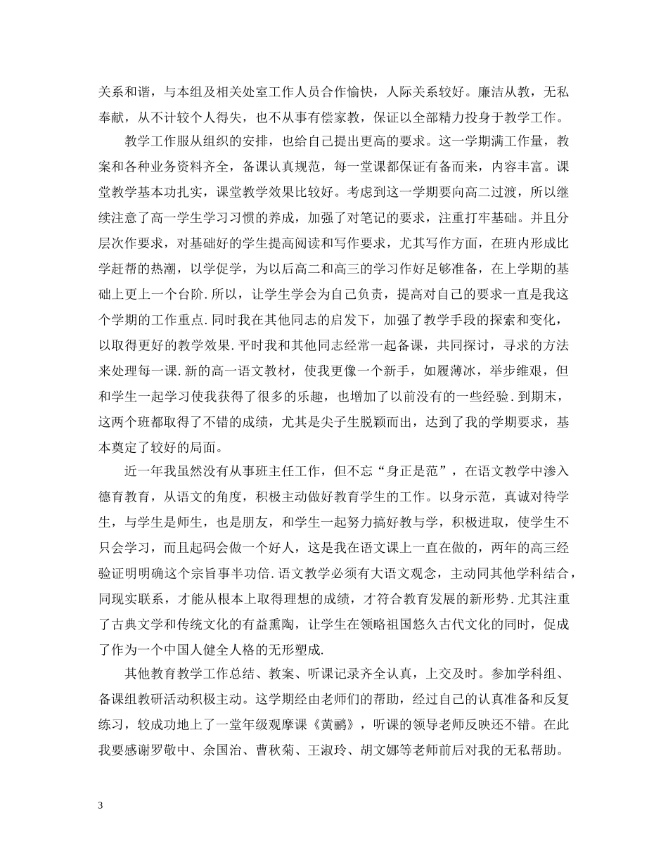 高一语文教师教学工作总结 _第3页