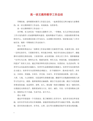 高一语文教师教学工作总结 