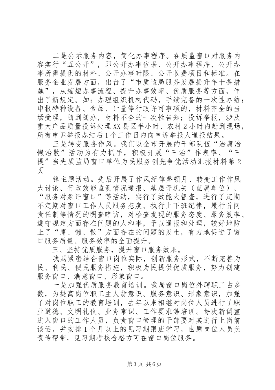 质监局窗口单位为民服务创先争优活动汇报材料_第3页