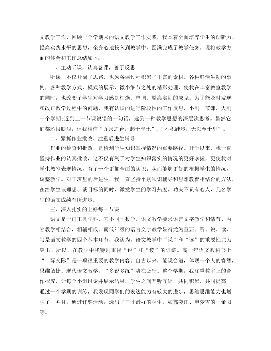 高一语文教师期末工作总结 _第2页