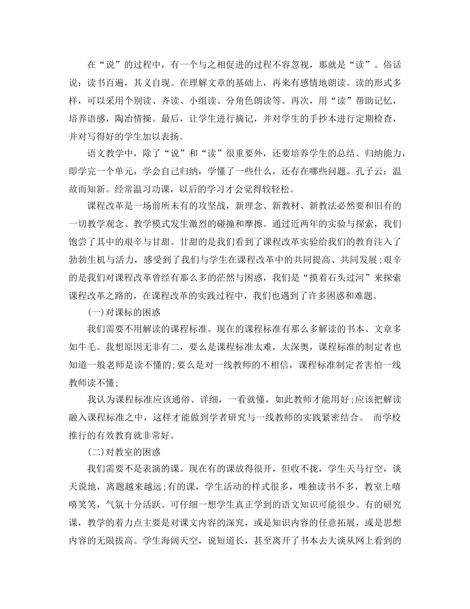 高一语文教师期末工作总结 _第3页