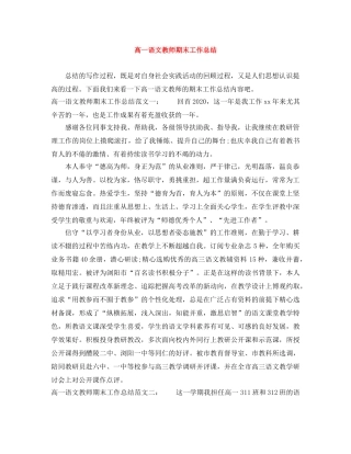 高一语文教师期末工作总结 