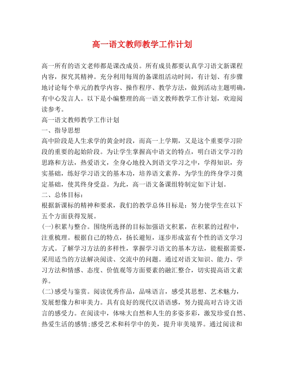 高一语文教师教学工作计划 _第1页