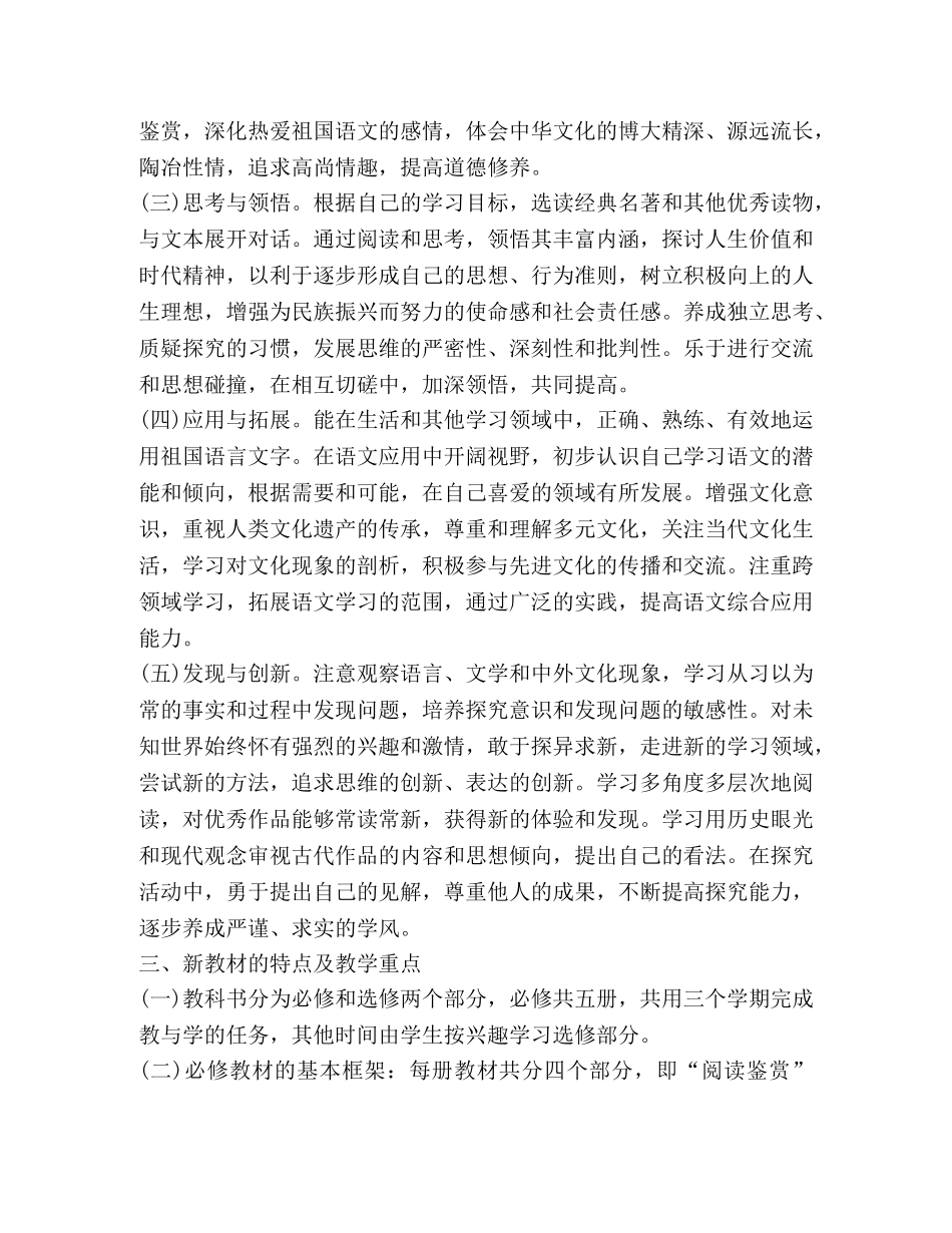 高一语文教师教学工作计划 _第2页
