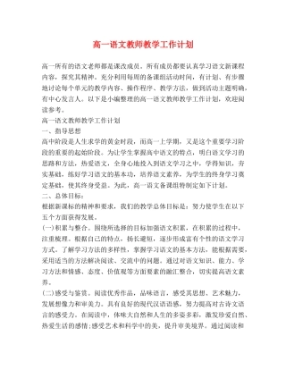 高一语文教师教学工作计划 