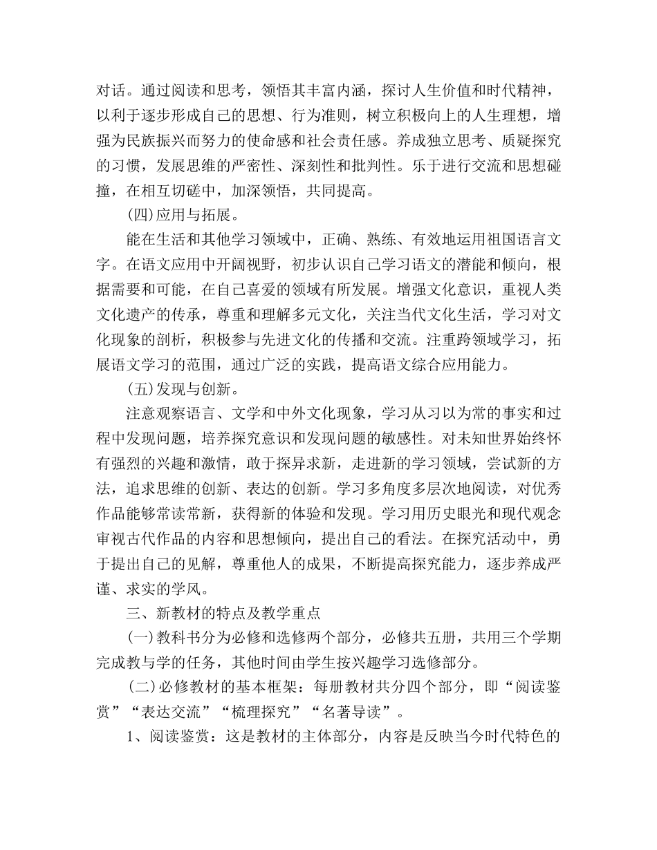 高一语文教师新学期计划 _第2页