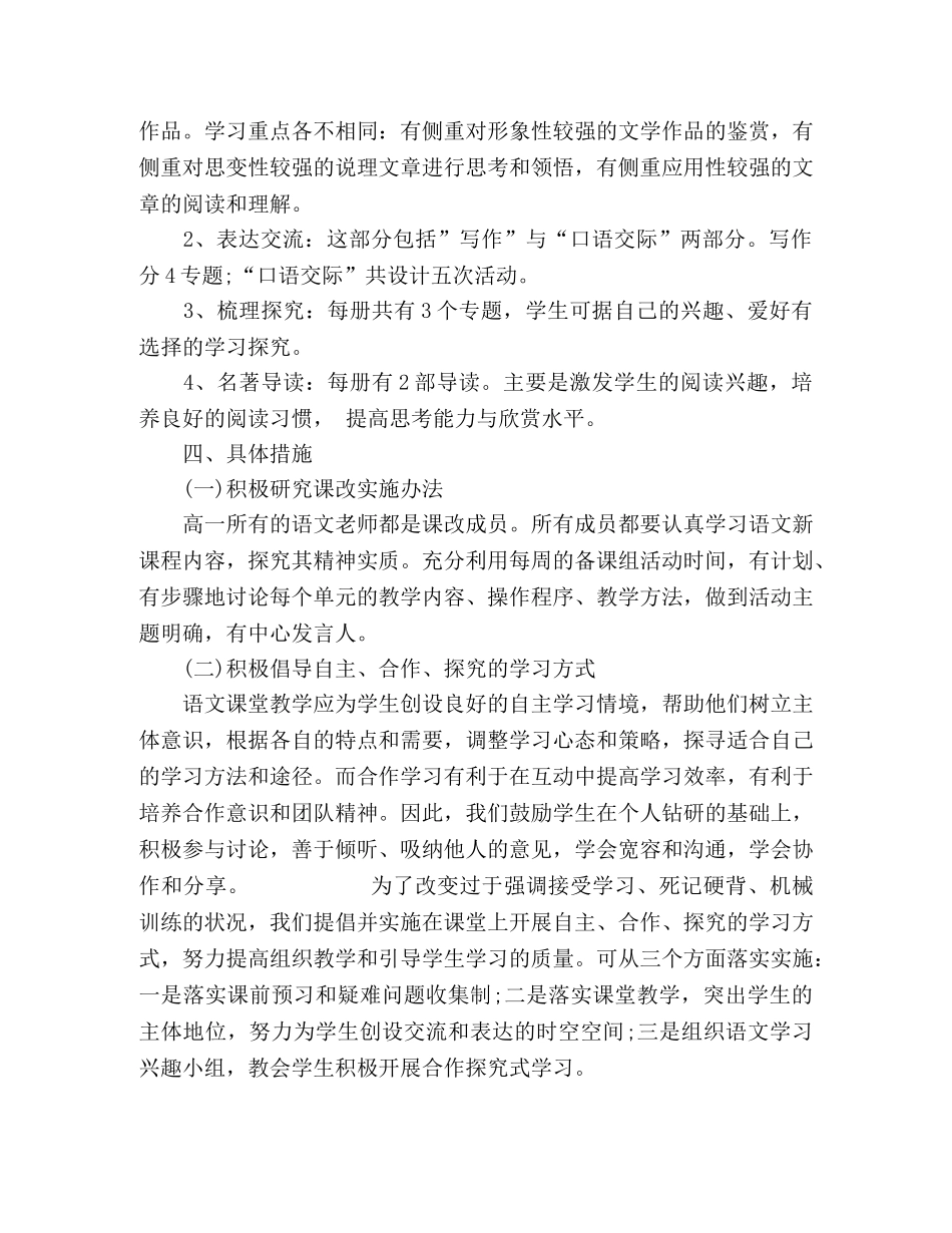 高一语文教师新学期计划 _第3页