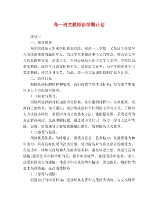 高一语文教师新学期计划 