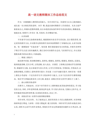 高一语文教师期末工作总结范文 