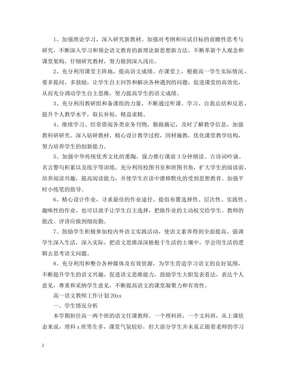 高一语文教师的工作计划2020 _第2页