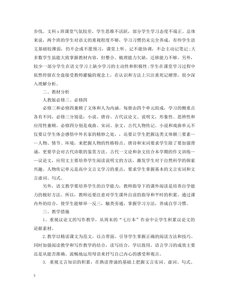高一语文教师的工作计划2020 _第3页