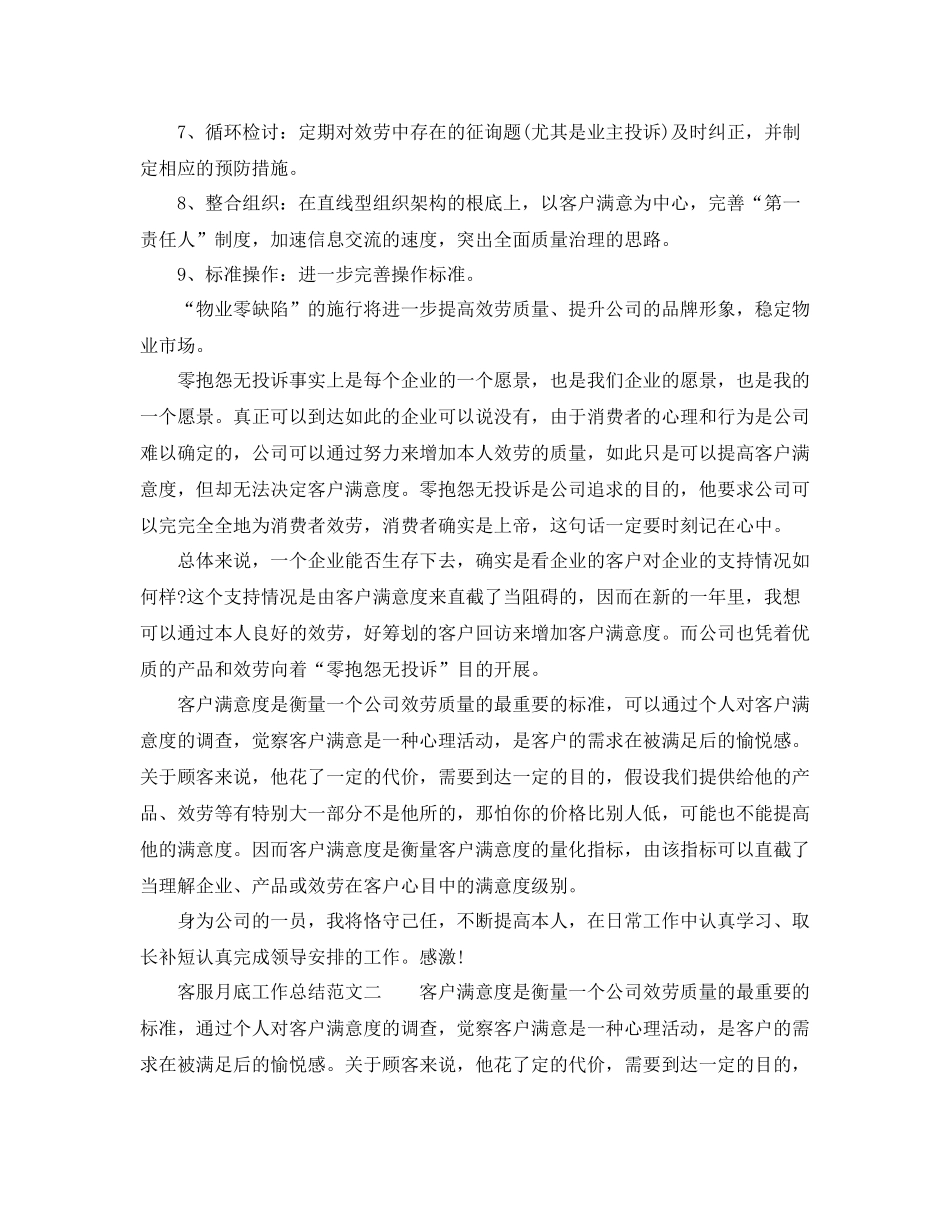 2021年工作参考总结客服月底工作参考总结_第2页