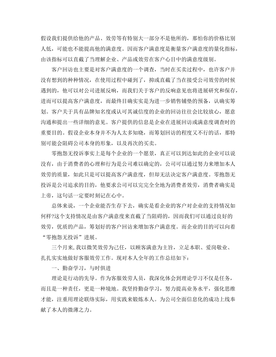 2021年工作参考总结客服月底工作参考总结_第3页