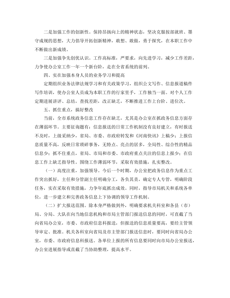 办公室工作参考总结办公室思想作风纪律整顿整改工作参考总结_第2页