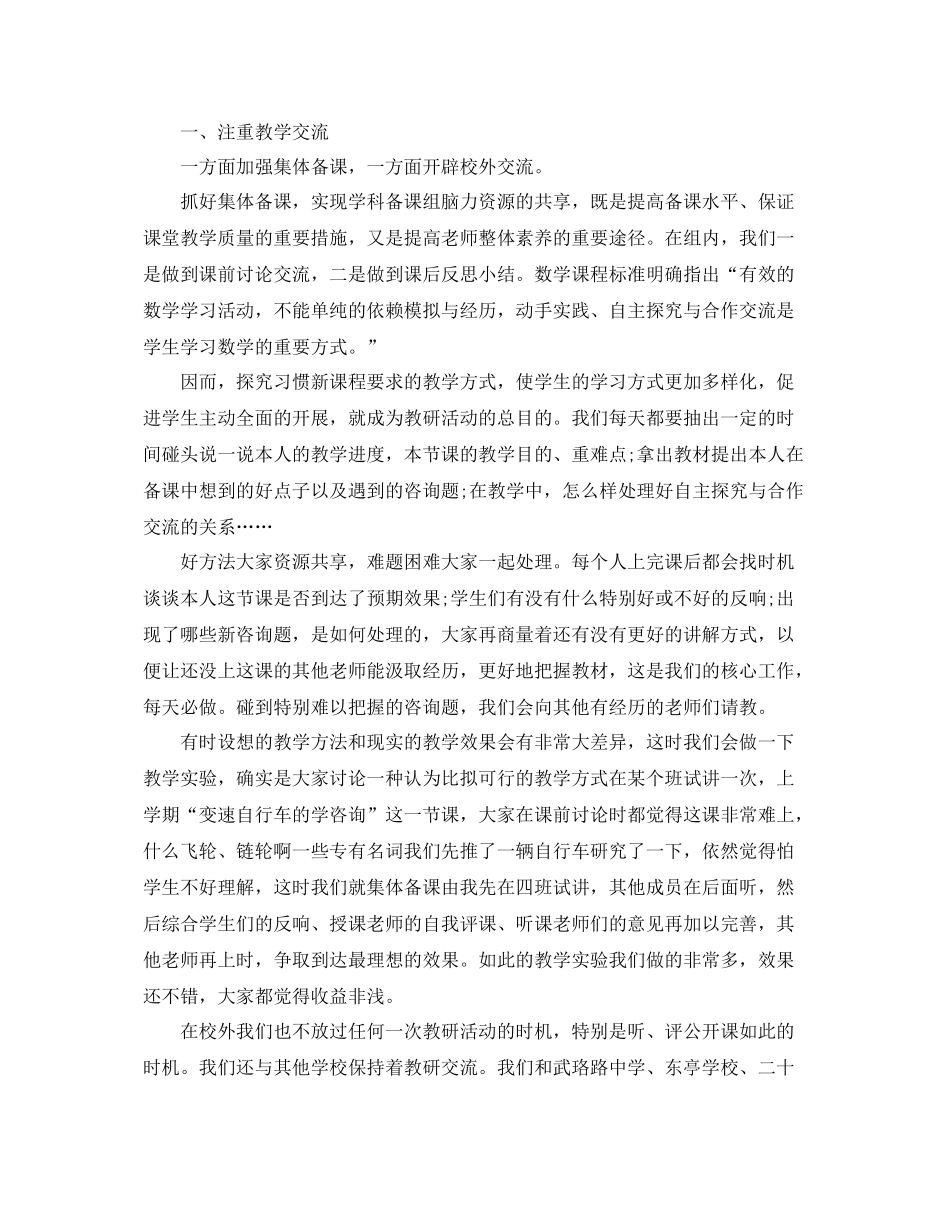 2021年度工作参考总结年初二数学教师年度考核个人参考总结_第3页