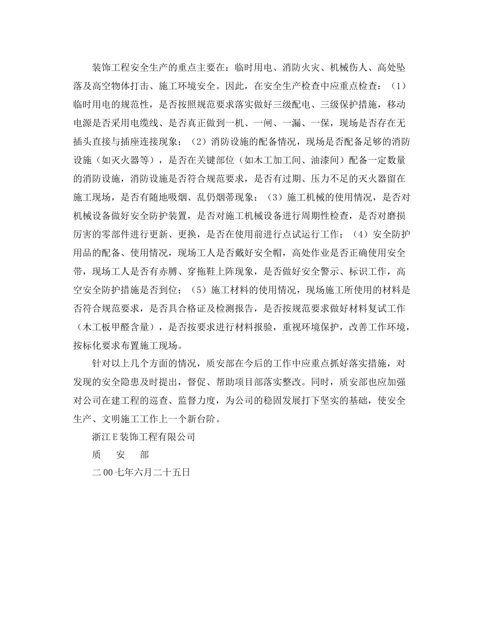 《安全管理文档》之施工安全生产月活动现场观摩会学习总结_第2页