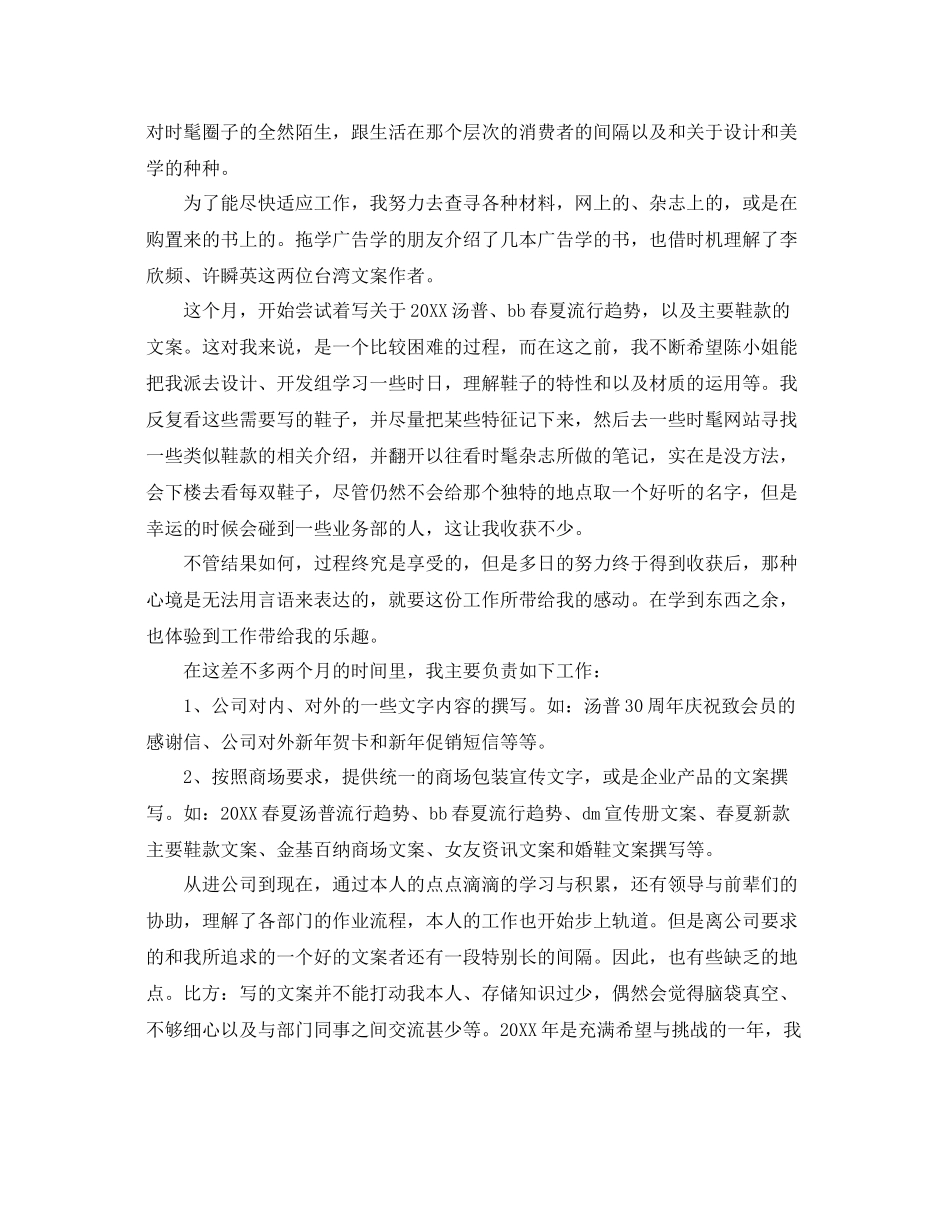 快消品业务员年终工作参考总结【五篇】_第2页