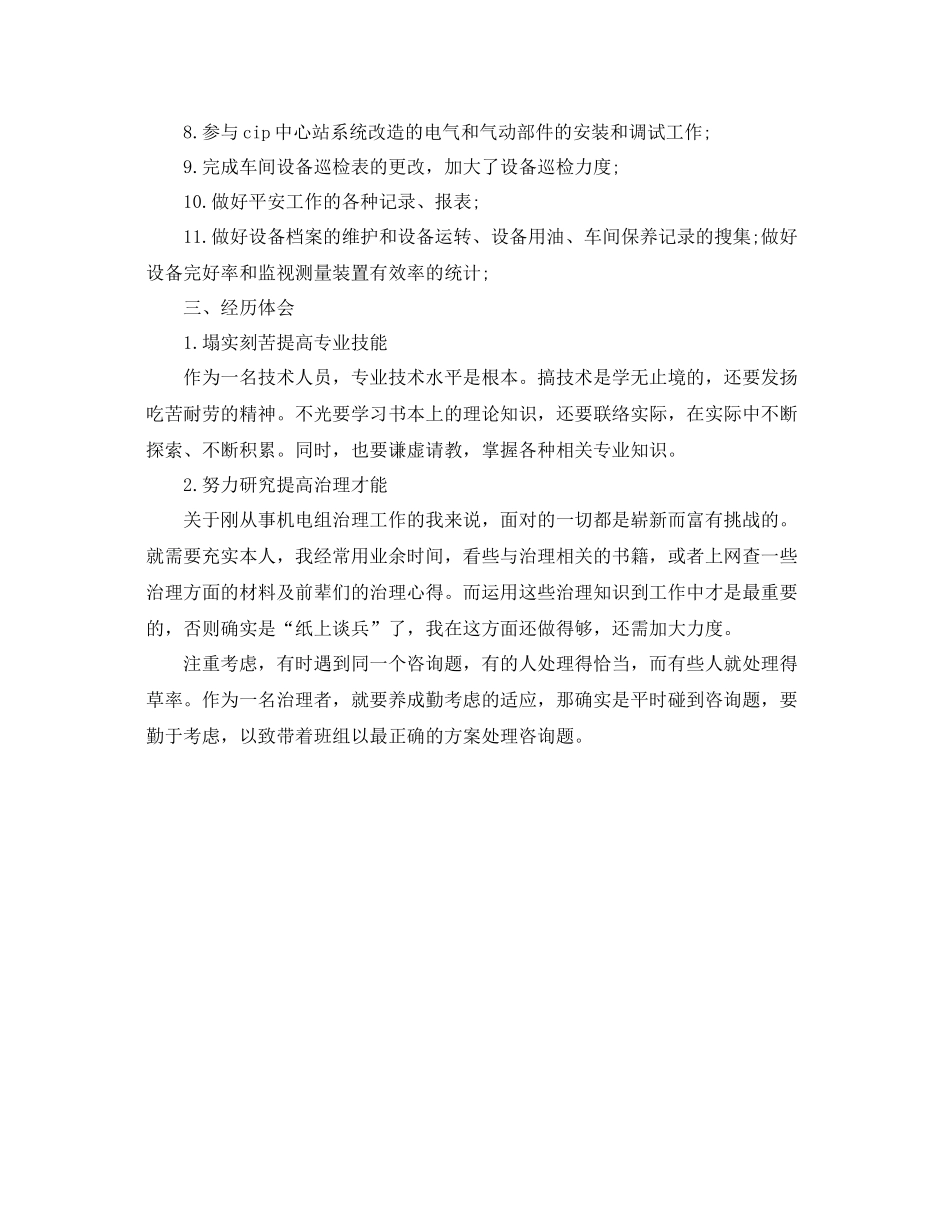 机电设备工人的个人工作参考总结（通用）_第2页