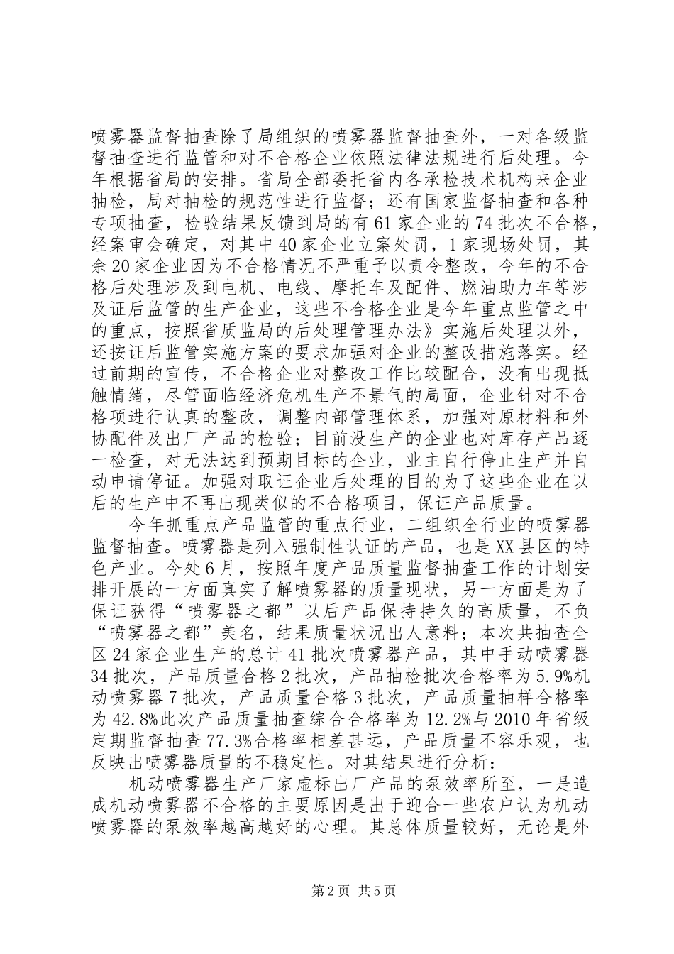 质监局稽查科工作情况汇报_第2页