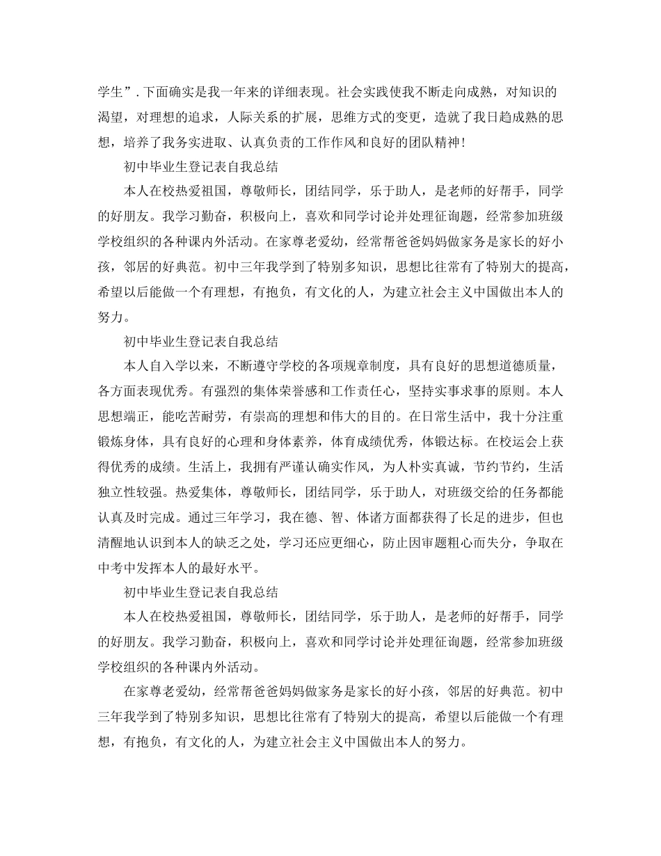 初中毕业生登记表自我参考总结「10篇」_第3页